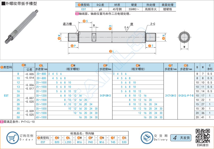 如何提高導(dǎo)向軸電鍍質(zhì)量