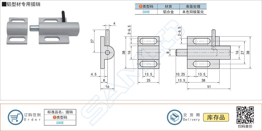 鋁型材專(zhuān)用插銷(xiāo)的設(shè)計(jì)注意事項(xiàng)